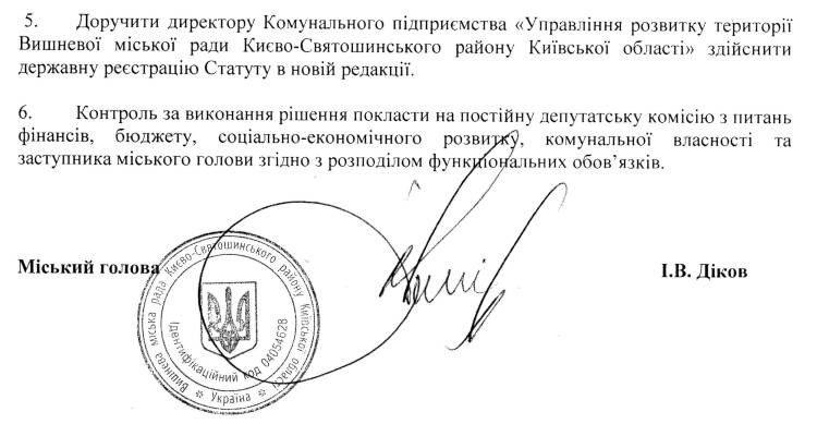 РІШЕННЯ ХХ СЕСІЇ VIІ СКЛИКАННЯ від 25.04.2017 року